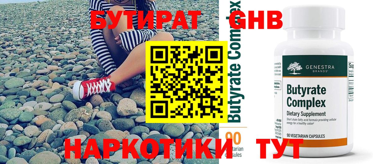 Бутират оксана  Бутират  Калуга  Вход с VPN 