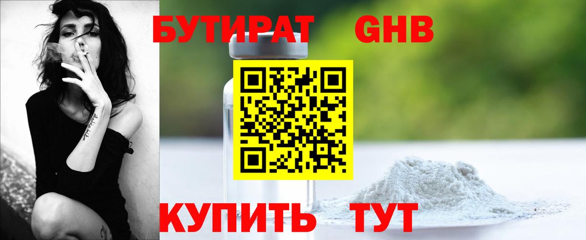 Бутират 99% Калуга