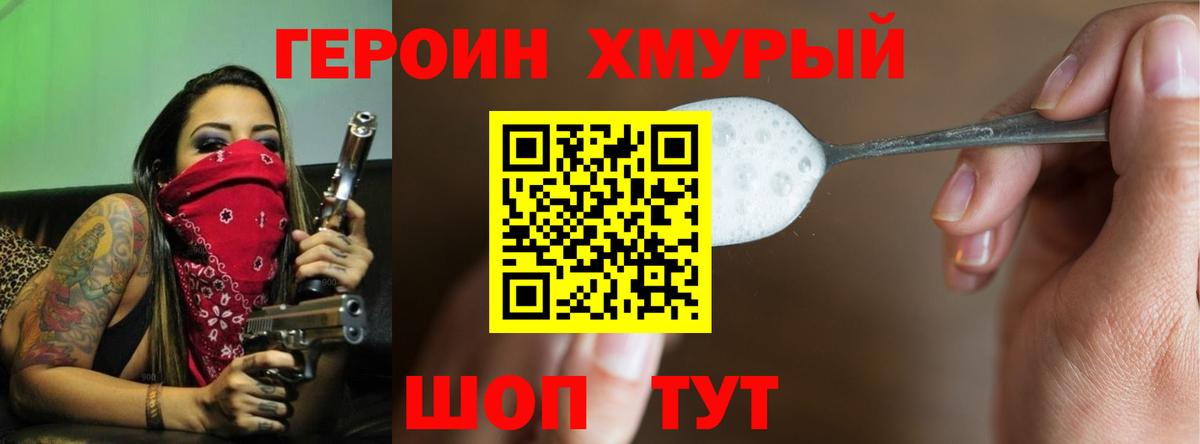 ГЕРОИН гречка Калуга