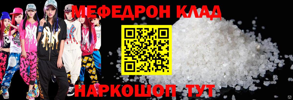 Меф мяу мяу  Калуга